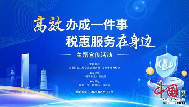 税惠服务促发展 暖企惠民在行动——“税惠服务在身边”主题宣传活动在兰州正式启动