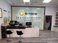 邢台宏杰嘉平财务咨询服务 助力企业稳健发展